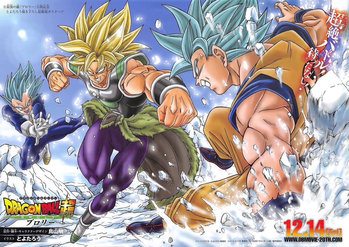 Vジャンプ 9月号 付録ポスター『最強の敵「ブロリー」公開記念 Vジャンプ 9月号 付録ポスター『最強の敵「ブロリー」公開記念