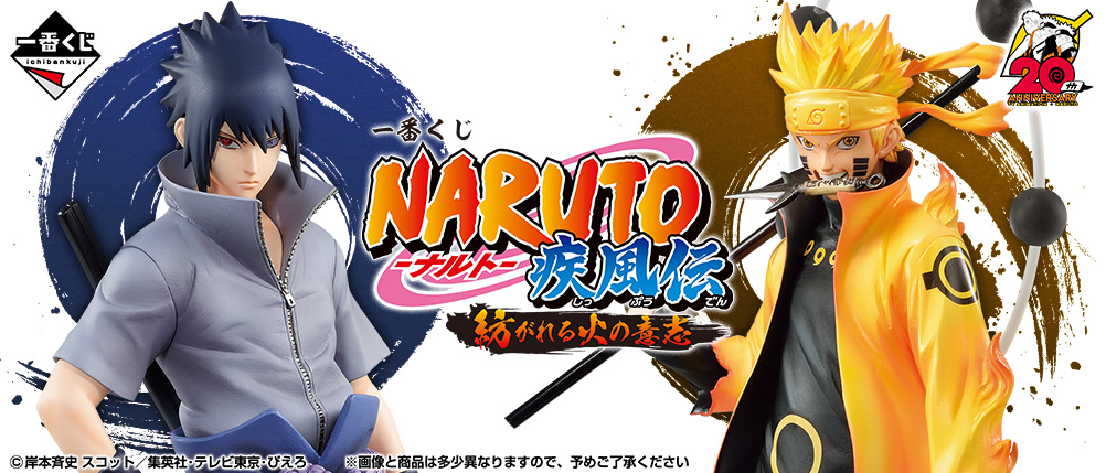 一番くじ Naruto ナルト 疾風伝 紡がれる火の意志 ｐｖ動画 ロングver 1分53秒 公開 遊戯王 ドラゴンボール通販予約情報局