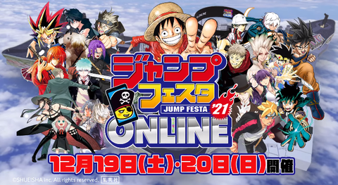 ジャンプフェスタ21 Online 今日 9日 から専用アプリのダウンロード開始 鬼滅の刃 ワンピース ヒロアカの高級複製原画 画像追加 遊戯王 ドラゴンボール通販予約情報局 ジャンプフェスタ21 Online 今日 9日 から専用アプリのダウンロード開始 鬼滅の刃 ワンピース ヒロアカの高級複製原画 画像追加 遊戯王 ドラゴンボール通販予約情報局