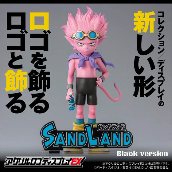 アクリルロゴディスプレイEX SAND LAND(サンドランド)【再販／6