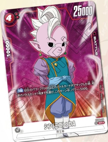 DBFW スタートデッキ 孫悟空(ミニ) カードリスト【公式サイトにて全