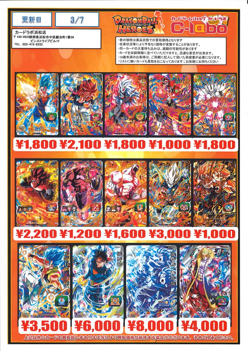 Sdbh Uvm7弾 買取リスト 3 7 00時点 遊戯王 ドラゴンボール通販予約情報局 Sdbh Uvm7弾 買取リスト 3 7 00時点 遊戯王 ドラゴンボール通販予約情報局