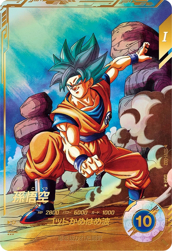 ドラゴンボールスーパーダイバーズ 1弾『ゴッドレア(GDR) カード ドラゴンボールスーパーダイバーズ 1弾『ゴッドレア(GDR) カード