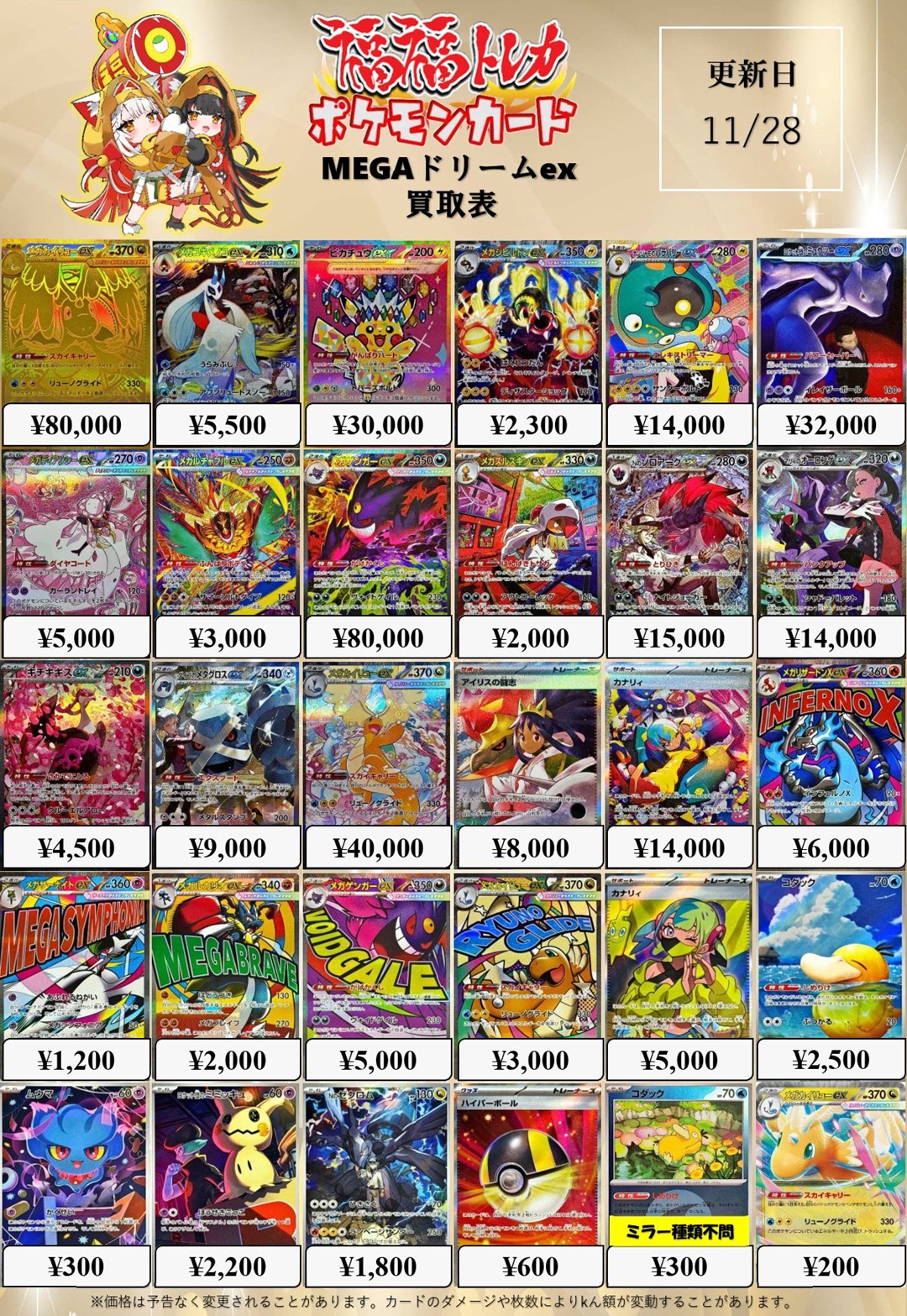 MEGAドリームex 初動 メルカリ・買取相場 17:00再更新【ポケカ