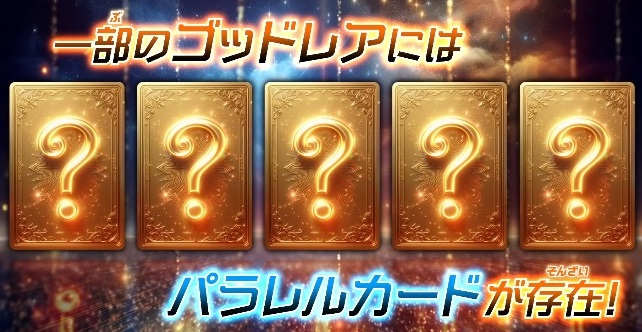 ドラゴンボールスーパーダイバーズ 1弾『ゴッドレア(GDR) カードリスト