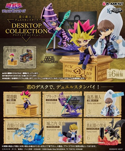 遊戯王 デュエルシーンコレクション 6枚まとめ売り 遊戯王 DESKTOP COLLECTION【商品仕様・画像】リーメント 駿河屋