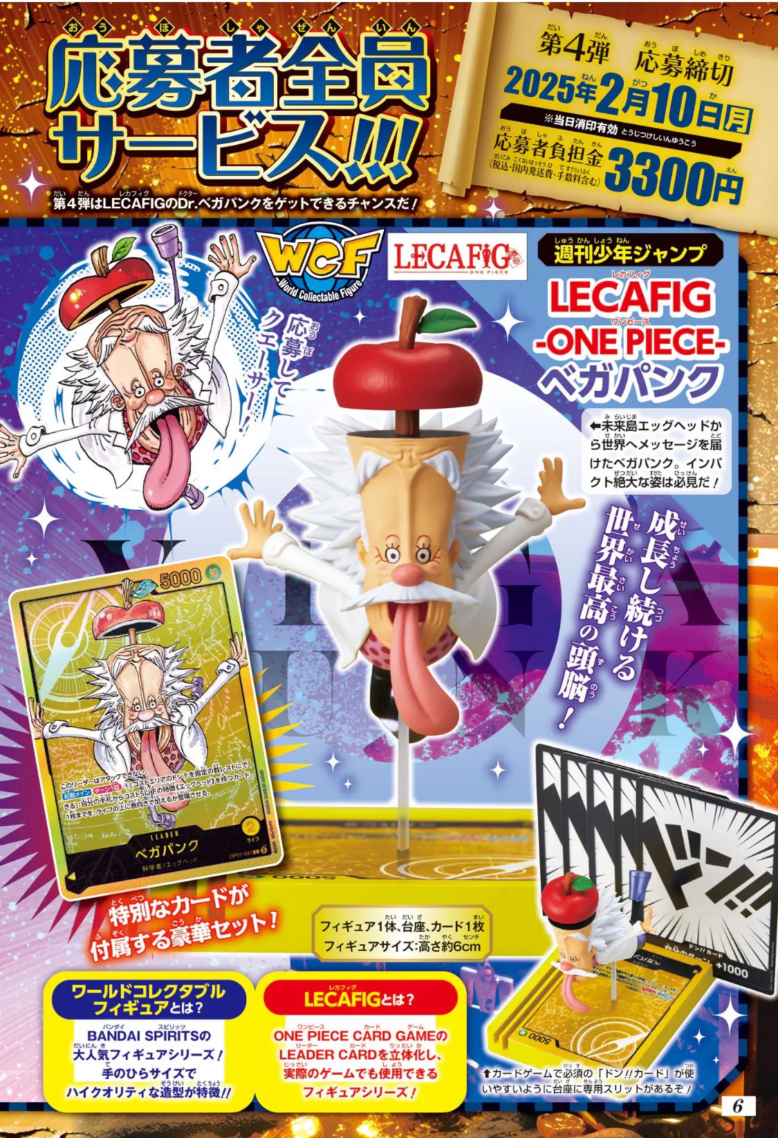 週刊少年ジャンプ 2025年4・5合併号~9号 Jのお宝ジャンジャン 週刊少年ジャンプ 2025年4・5合併号~9号 Jのお宝ジャンジャン
