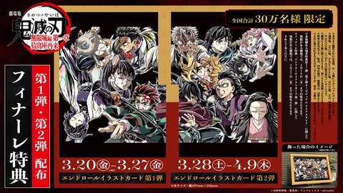 劇場版 鬼滅の刃 無限城編 入場者特典 フィナーレ 第1弾 2弾 エンドロール 劇場版「鬼滅の刃」無限城編 第一章【フィナーレ入場者特典 第1弾／第2