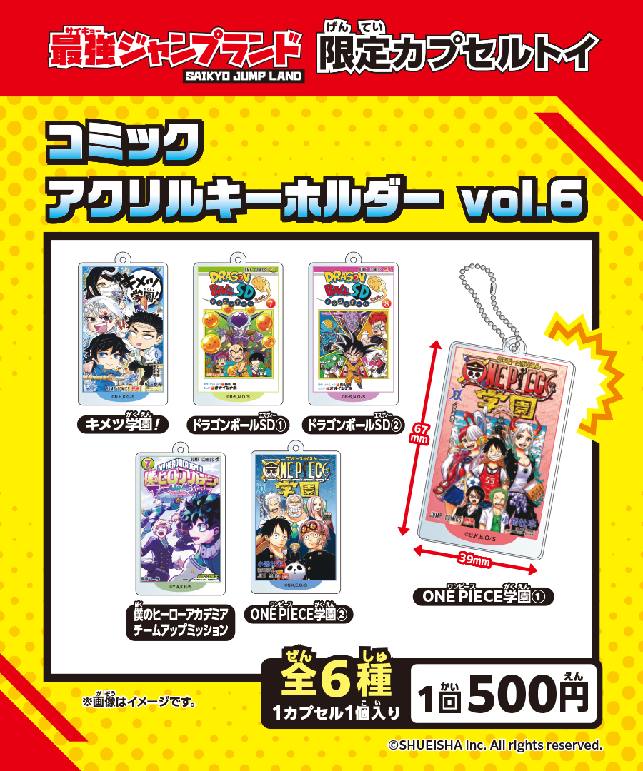 最強ジャンプランド 限定オリジナル商品『ドラゴンボールSD コミック