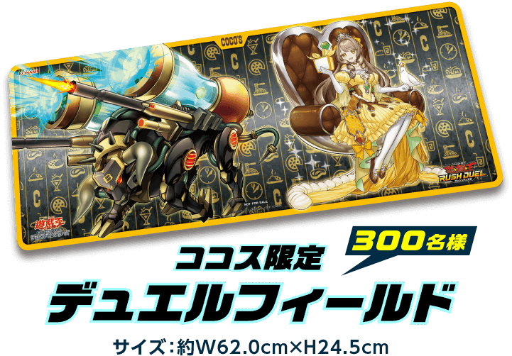 遊戯王カードゲーム×ココス アニバーサリーキャンペーン2024 遊戯王カードゲーム×ココス アニバーサリーキャンペーン2024