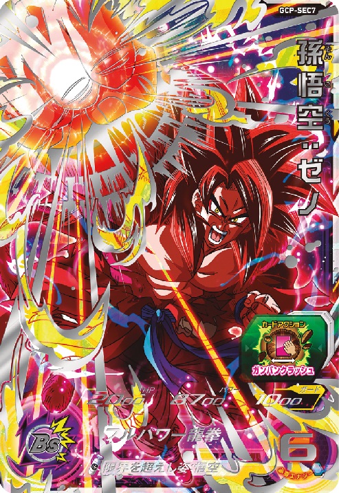 ドラゴンボールヒーローズ　GCP-sec3 ゴジータゼノ　台湾　香港 ドラゴンボールヒーローズ GCP-sec3 ゴジータゼノ 台湾 香港