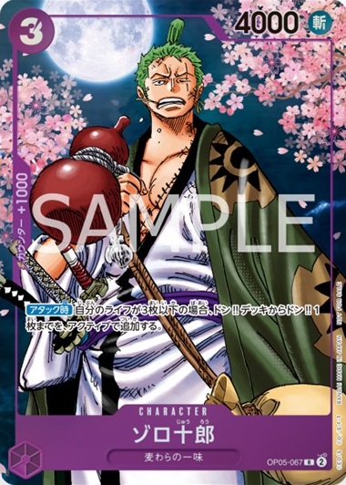 ONE PIECE CARD GAME 2nd ANNIVERSARY COMPLETE GUIDE【ゾロ十郎 ONE PIECE CARD GAME 2nd ANNIVERSARY COMPLETE GUIDE【ゾロ十郎
