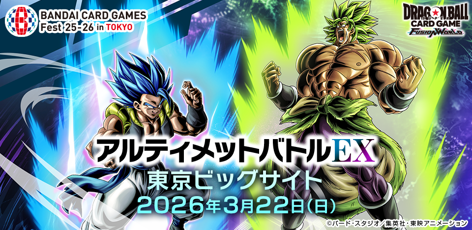 BANDAI CARD GAMES Fest 25-26 ドラゴンボールフュージョンワールド