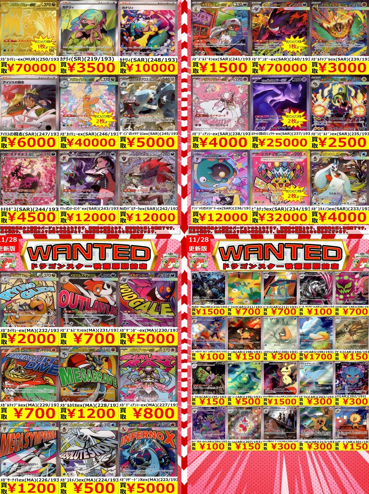 MEGAドリームex AR 20種 コンプリートセット まとめ売り ポケモン