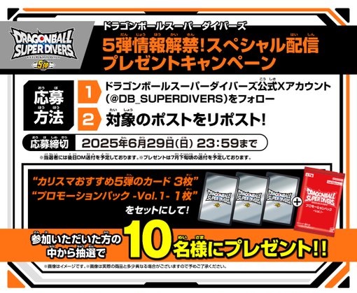 悟空 スーパーダイバーズ 配布 5枚セット 悟空 スーパー