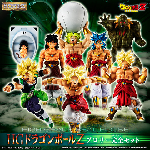 HGドラゴンボールZ ブロリー完全セット【商品仕様・画像】再販売 HGドラゴンボールZ ブロリー完全セット【商品仕様・画像】再販売