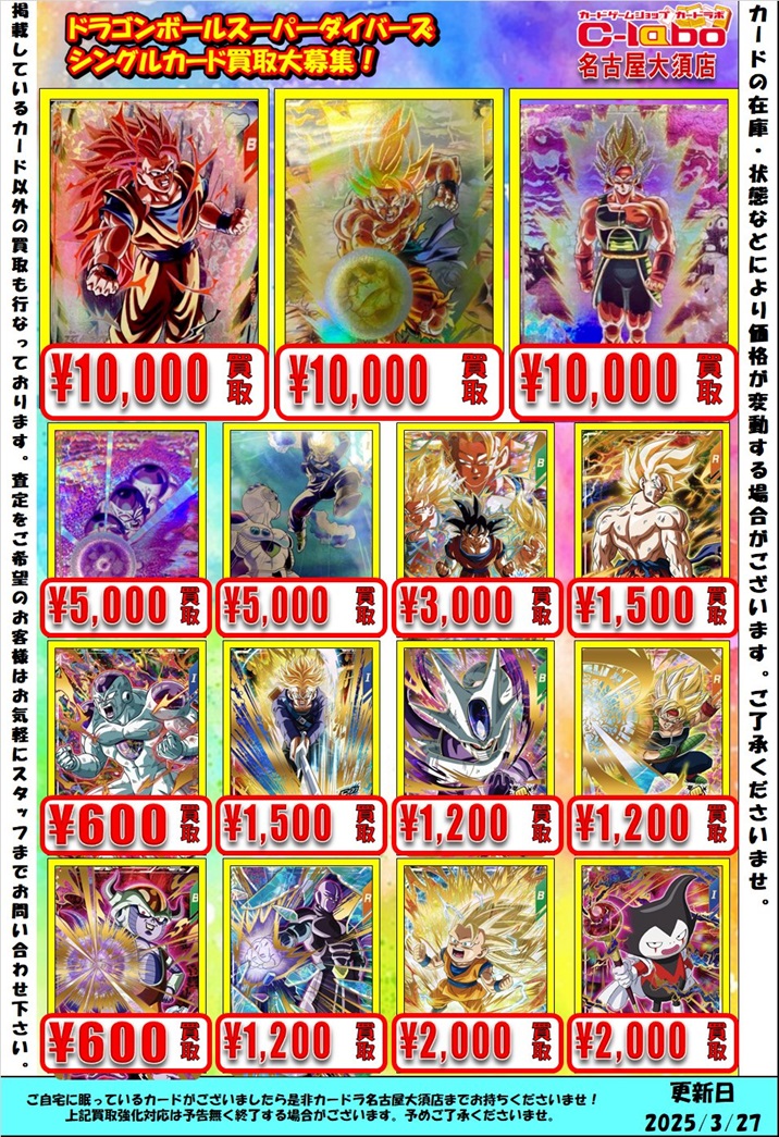 DBSDV3弾 発売4日目のメルカリ・買取相場 (前回との価格比較 DBSDV3弾 発売4日目のメルカリ・買取相場 (前回との価格比較