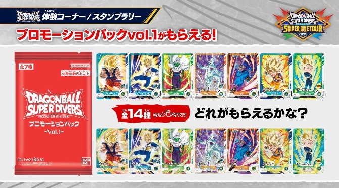 ドラゴンボールスーパーダイバーズ　スーパーダイブツアー2025 カリスマアバター スーパーダイブツアー2025 ✳️カリスマアバターカード配布 ツアー各