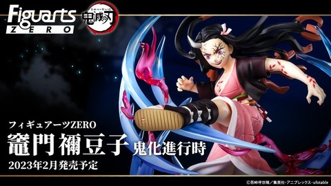 Amazon | TAMASHII NATIONS フィギュアーツZERO 鬼滅の刃 竈門禰