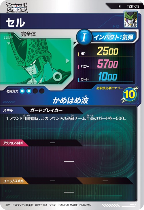 DBSDV ロケーションテスト カードリスト【全14種のスキル効果 DBSDV ロケーションテスト カードリスト【全14種のスキル効果