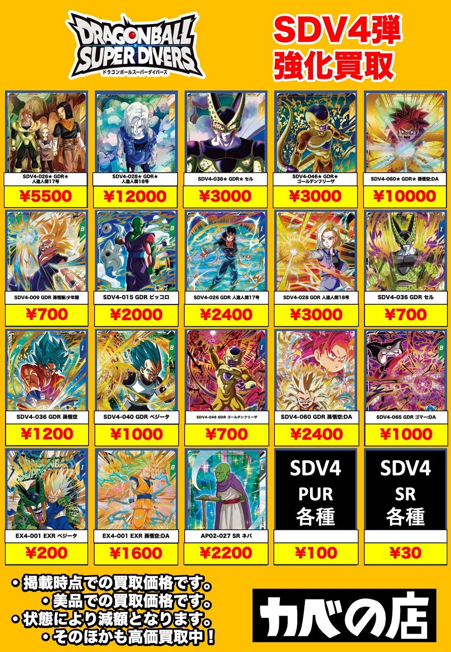 ドラゴンボール ダイバーズ EXR4弾 宝箱　25セット ドラゴンボールダイバーズ 4弾 宝箱 エクストラレア EXR 2種