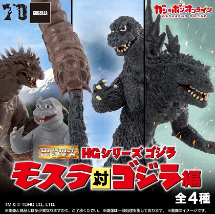 ゴジラHG ゴジラVSモスラ ゴジラ オンライン版 HG ゴジラ モスラ対