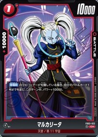 DBFW バトルパック04 カードリスト【全8種のカード効果・画像