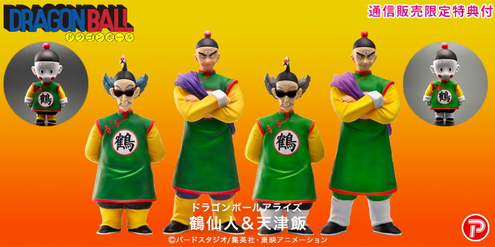 ドラゴンボールアライズ 鶴仙人&天津飯 限定特典餃子付き 特別カラー | turskiseriali.info