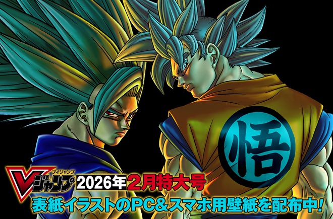 Vジャンプ2026年2月特大号表紙イラストのPC＆スマホ用壁紙を配布中