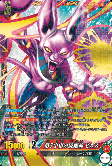 ICカードダス ドラゴンボール 第3弾「パック限定カード・自販機