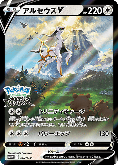 任天堂　「アクリルミニフォトスタンド付」Pokemon LEGENDSアルセウス Pokemon LEGENDS アルセウス 各店舗の通販予約状況 (早期購入