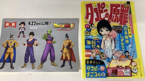 ドラゴンボール超　全巻初版　特典付き　チラシ付き ドラゴンボール超 1巻〜22巻 全巻初版 帯付き 特別表紙の5巻