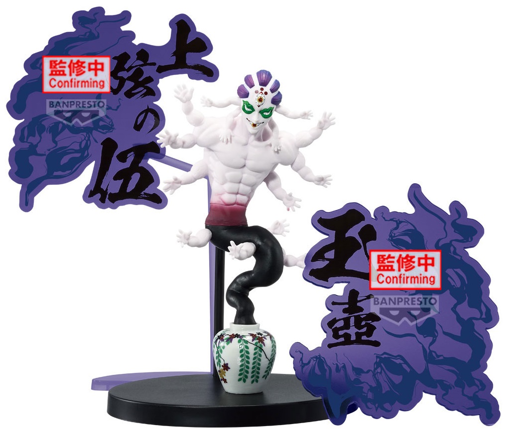 鬼滅の刃 2025年2月プライズフィギュア リスト【鬼ノ装】MAXIMATICの