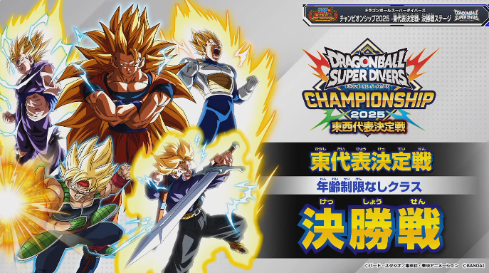 ドラゴンボール　ダイバーズ　チャンピオンシップ2025 準優勝　おまけ付き ドラゴンボールスーパーダイバーズチャンピオンシップ2025準優勝