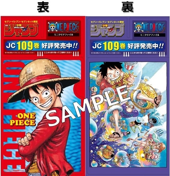 週刊少年ジャンプ 36・37合併号をセブンイレブン・セブンネット
