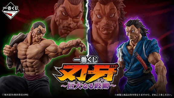 一番くじ 刃牙 巨大なる鼓動【取扱店 公開】7月発売予定 : 遊戯王