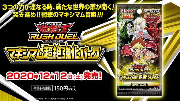 遊戯王ラッシュデュエル マキシマム超絶強化パック24BOX