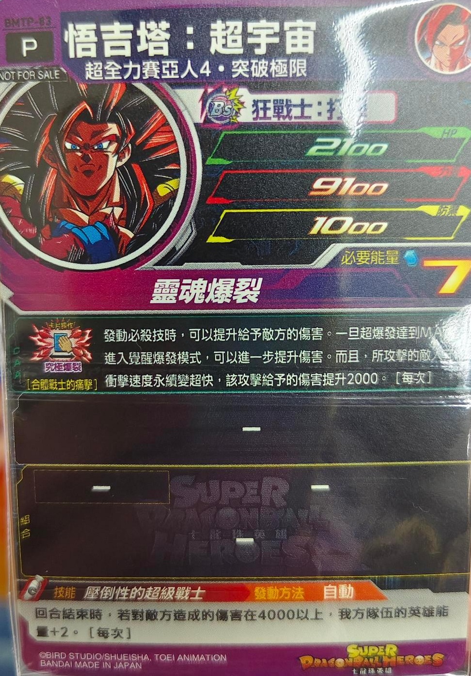台湾版 SDBH『BMTP-83 ゴジータ:ゼノ』金箔ver. イベントにて 台湾版 SDBH『BMTP-83 ゴジータ:ゼノ』金箔ver. イベントにて