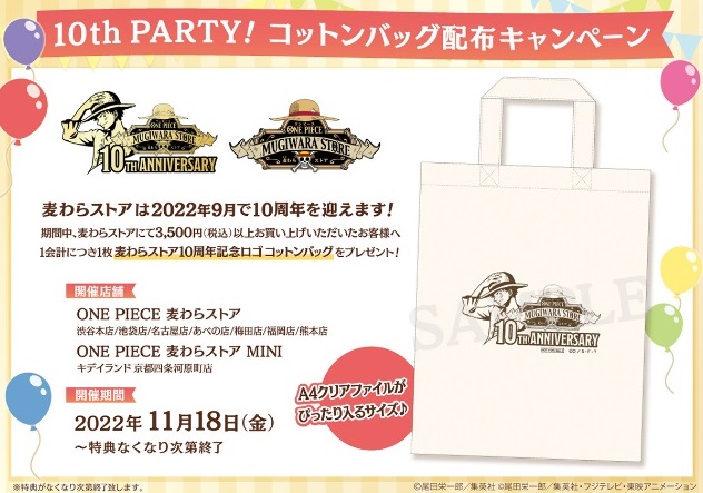 One Piece 麦わらストア 10th Party 関連商品8種 公開 コットンバッグ配布キャンペーンも実施 輩 缶バッジ コンプリートコレクション発売決定 遊戯王 ドラゴンボール通販予約情報局 One Piece 麦わらストア 10th Party 関連商品8種 公開 コットンバッグ配布キャンペーンも実施 輩 缶バッジ コンプリートコレクション発売決定 遊戯王 ドラゴンボール通販予約情報局
