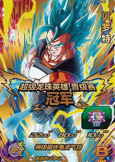 中国版 SDBH 2022年全国大会 予選の優勝者・準優勝者には『TYC 中国版 SDBH 2022年全国大会 予選の優勝者・準優勝者には『TYC