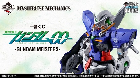 一番くじ 機動戦士ガンダム00 -GUNDAM MEISTERS-【全アソート数