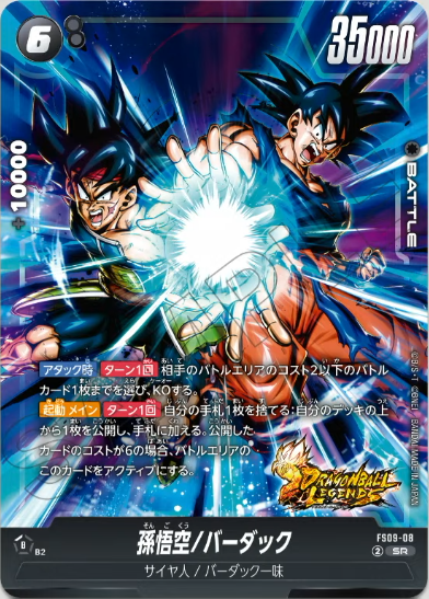 DBFW スタートデッキEX シャロット カードリスト 全18種判明【孫悟空