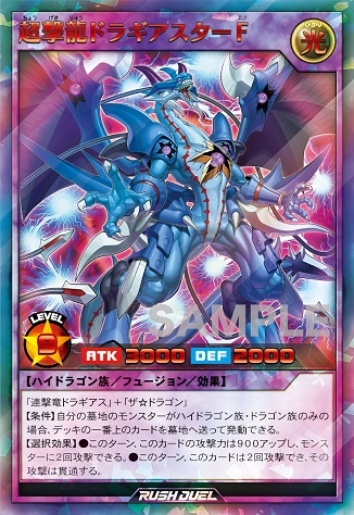 遊戯王SEVENS データ放送コンプリートチャレンジ 第3弾『超撃竜