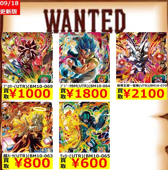 香港版 SDBH BM10弾発売記念イベントにて配布される7枚のカード