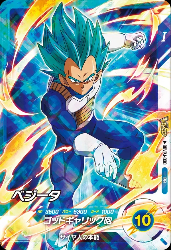 Vジャンプ 2026年5月号 付録『SDVPJ-030 ベジータ』【スキル効果など