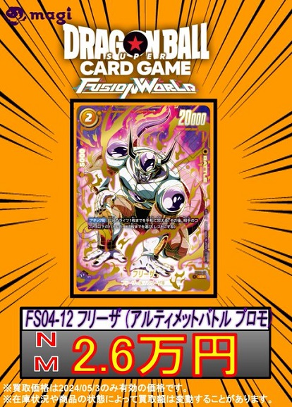 DBFW 大会上位記念品『FS04-12 フリーザ パラレル版』現在の販売 DBFW 大会上位記念品『FS04-12 フリーザ パラレル版』現在の販売