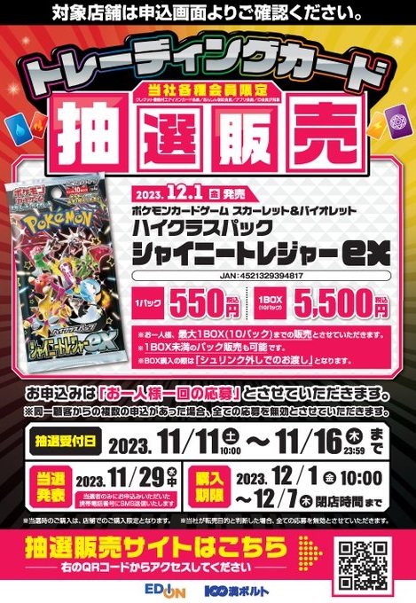 シャイニートレジャーex シュリンク付き1BOX+9パック（抽選予約