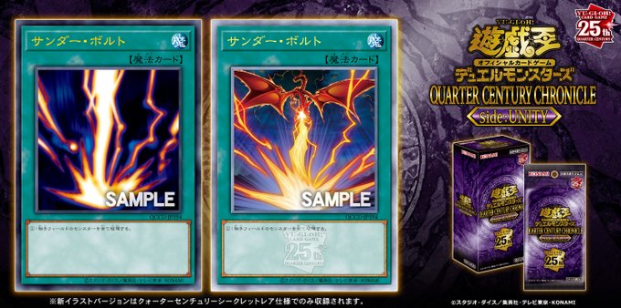 遊戯王 QUARTER CENTURY CHRONICLE side:UNITY【サンダー・ボルト再録 (新規イラストバージョンも収録)】2月23日発売  : 遊戯王&ドラゴンボール通販予約情報局