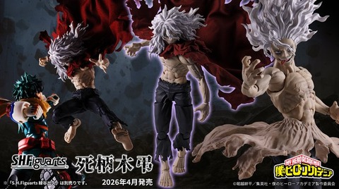 僕のヒーローアカデミア S.H.Figuarts 死柄木弔【商品仕様・画像