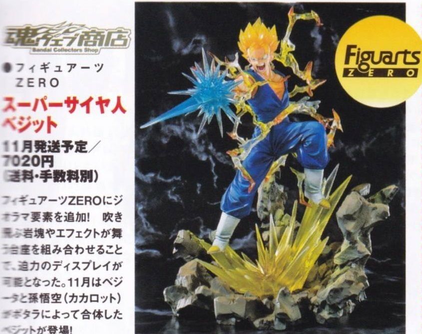 ドラゴンボール フィギュアーツZERO「スーパーサイヤ人ベジット